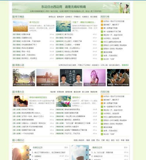 帝国cms绿色清新情感文章美文阅读网站源码修复版 带手机端