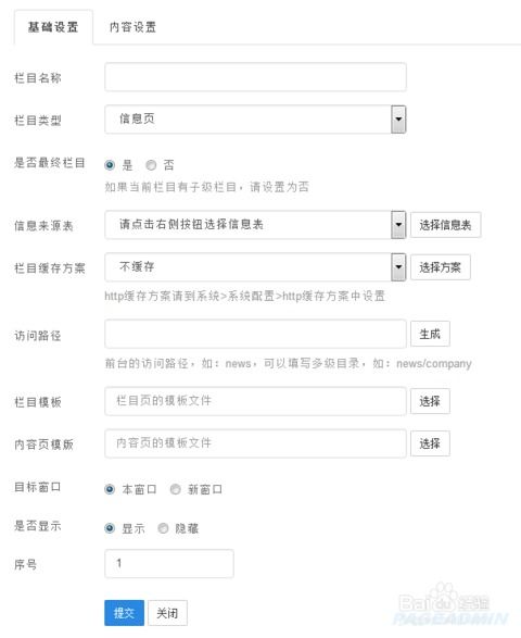 pageadmin cms网站建设如何创建及管理栏目