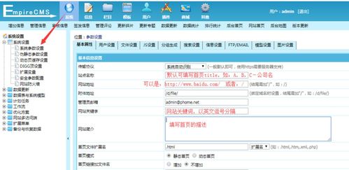 常州姜东 帝国cms系统使用初级教程