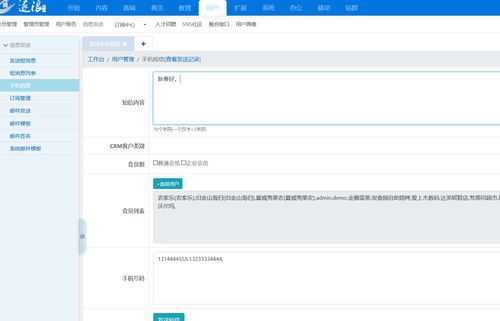 逐浪cms2精品教程83 crm客户关系子系统与短信管理系统的完美结合提升企业管理