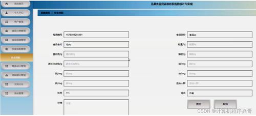 计算机毕业设计ssm儿童食品营养推荐系统的设计与实现8t2b99