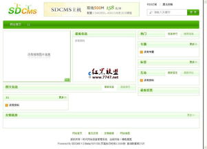 时代网站信息管理系统sdcms v1.3.1 开源产品