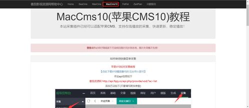 苹果cms v10影视网站数据采集