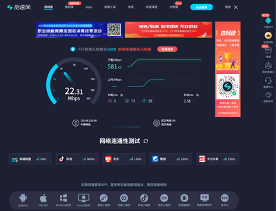 测网速app和网站盘点,哪个测速最准确和靠谱?
