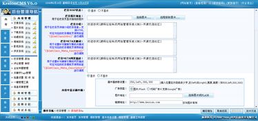 科汛cms教程第17课 站内栏目,内容页画中画设置 系统后台配置管理 科讯cms v6教程