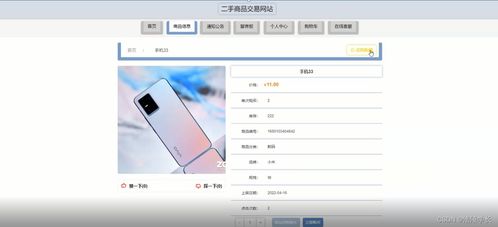 ssm基于vue的二手商品交易网站z40n1 计算机毕业设计问题的解决方案与方法