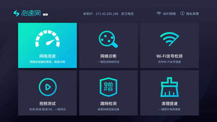测速网 v4.0.8